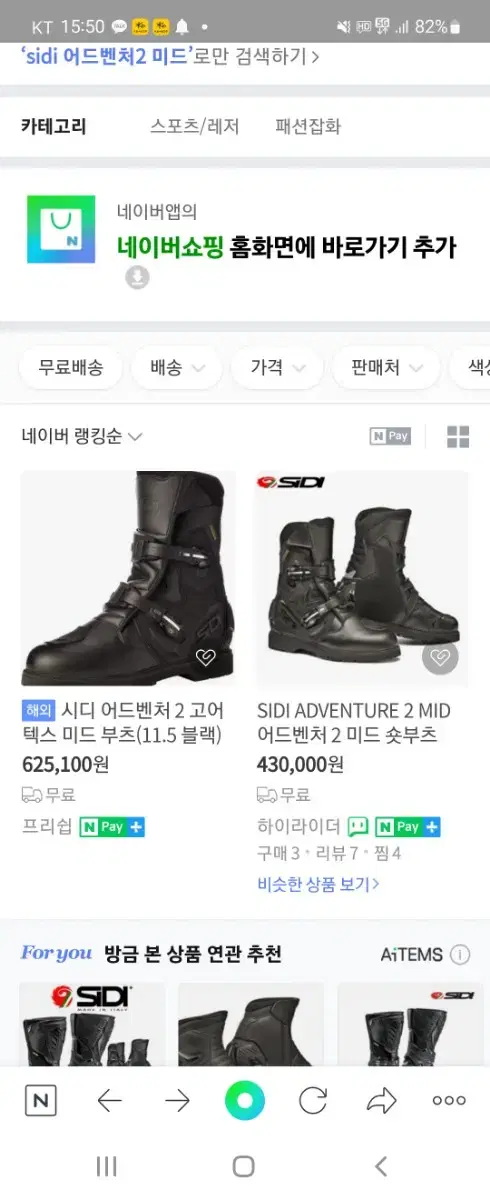 새상품 sidi 어드벤처2 미드 판매합니다. size 42(270)